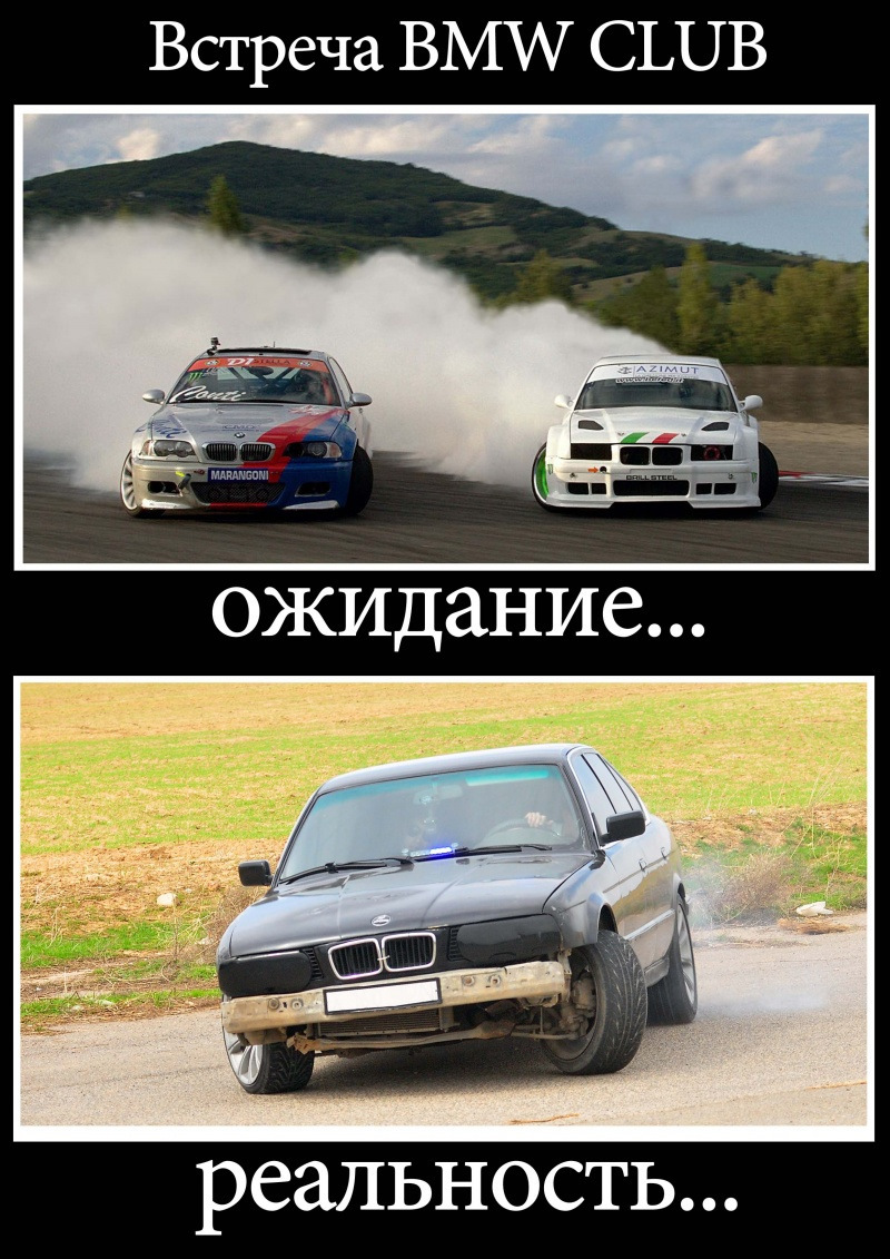 Жизненные фото и мемы про БМВ (BMW) и БМВистов | Zaebov.Net